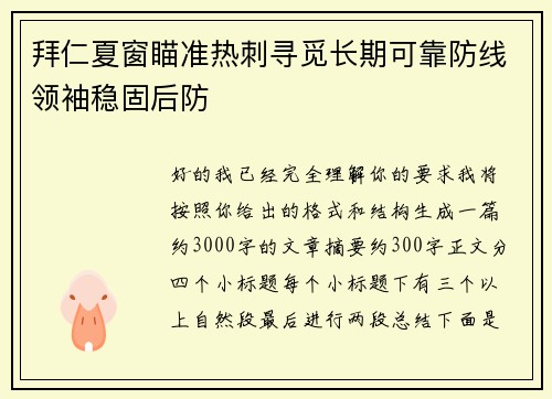 拜仁夏窗瞄准热刺寻觅长期可靠防线领袖稳固后防